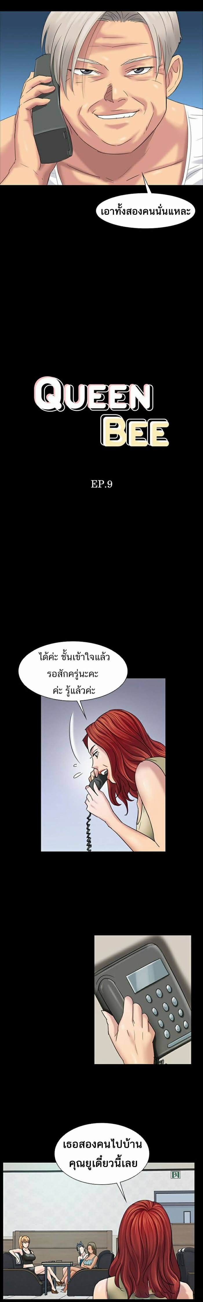 Queen Bee – Queen Bee – ตอนที่ 9 หน้า 2