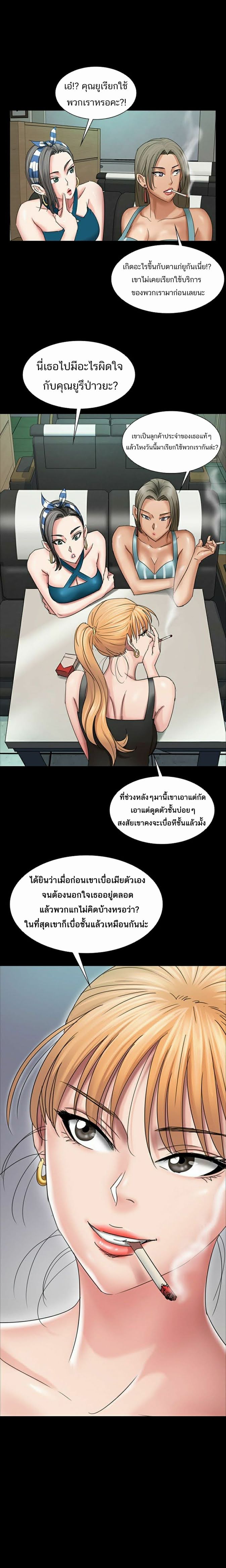 Queen Bee – Queen Bee – ตอนที่ 9 หน้า 3