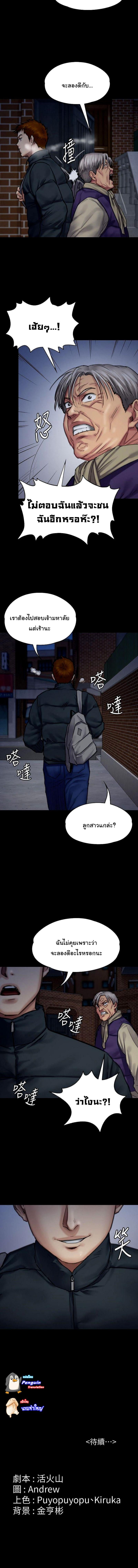 Queen Bee – Queen Bee – ตอนที่ 94 หน้า 12