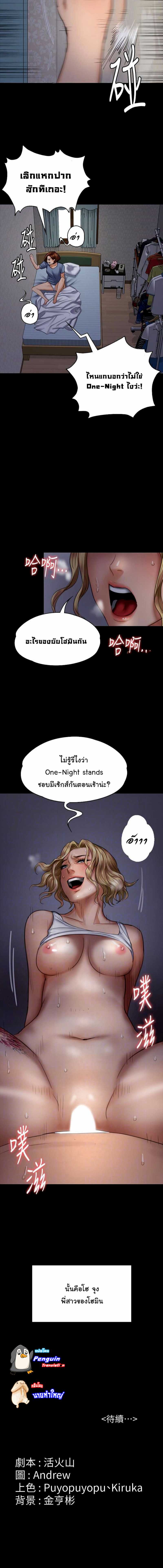 Queen Bee – Queen Bee – ตอนที่ 96 หน้า 6