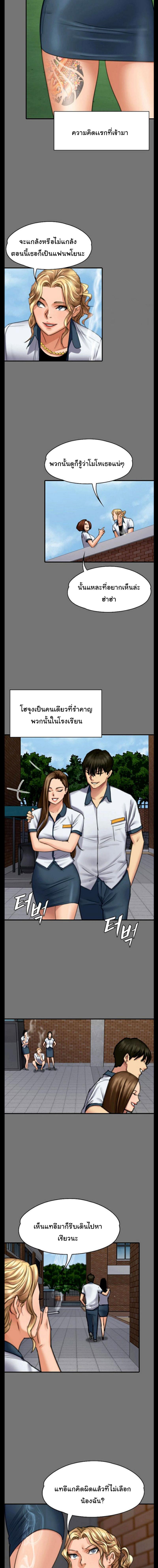Queen Bee – Queen Bee – ตอนที่ 97 หน้า 5