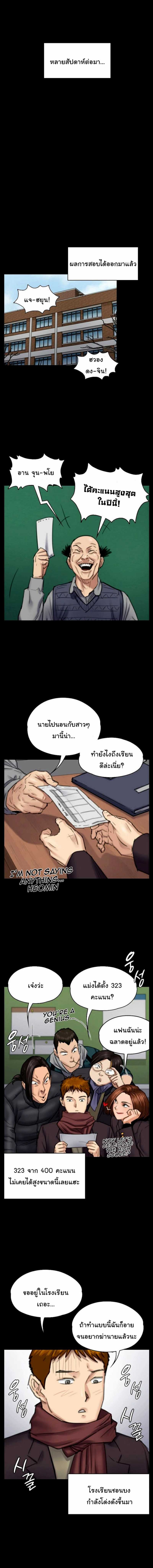 Queen Bee – Queen Bee – ตอนที่ 97 หน้า 10
