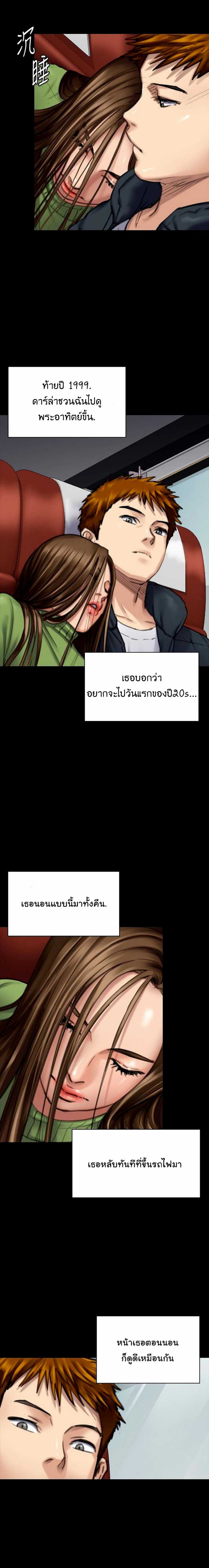 Queen Bee – Queen Bee – ตอนที่ 98 หน้า 2