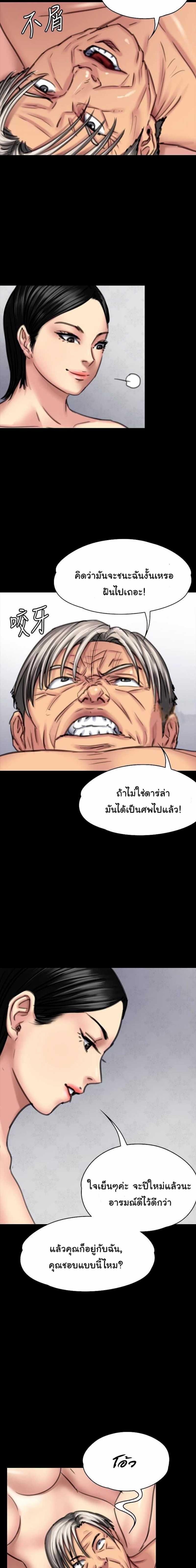 Queen Bee – Queen Bee – ตอนที่ 98 หน้า 10