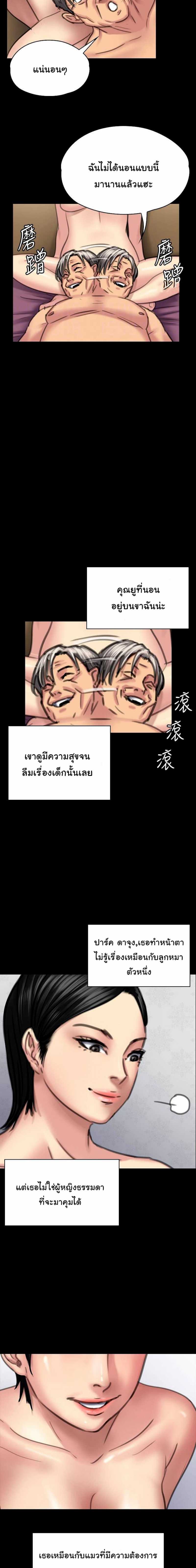 Queen Bee – Queen Bee – ตอนที่ 98 หน้า 11