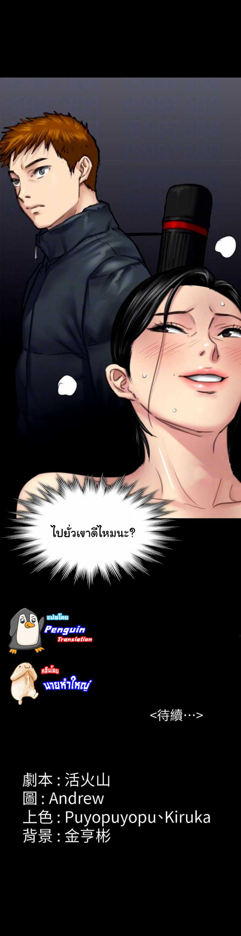 Queen Bee – Queen Bee – ตอนที่ 98 หน้า 24