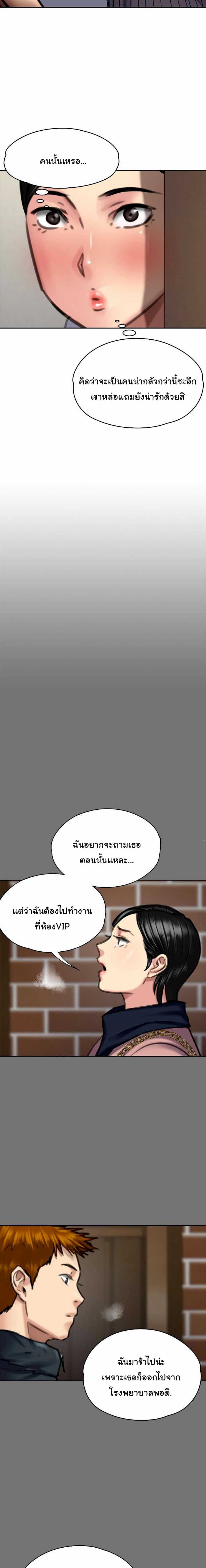 Queen Bee – Queen Bee – ตอนที่ 99 หน้า 10