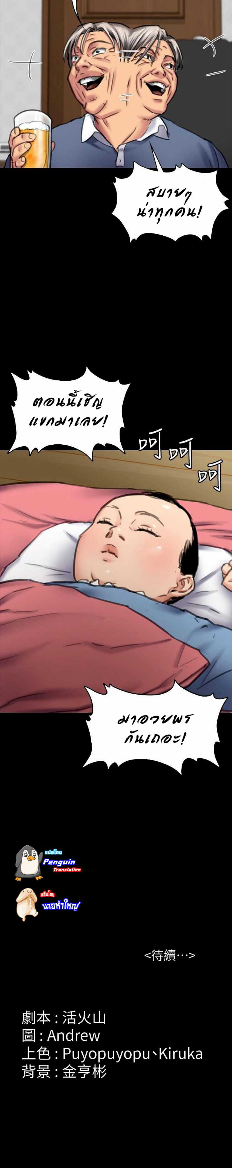 Queen Bee – Queen Bee – ตอนที่ 99 หน้า 24