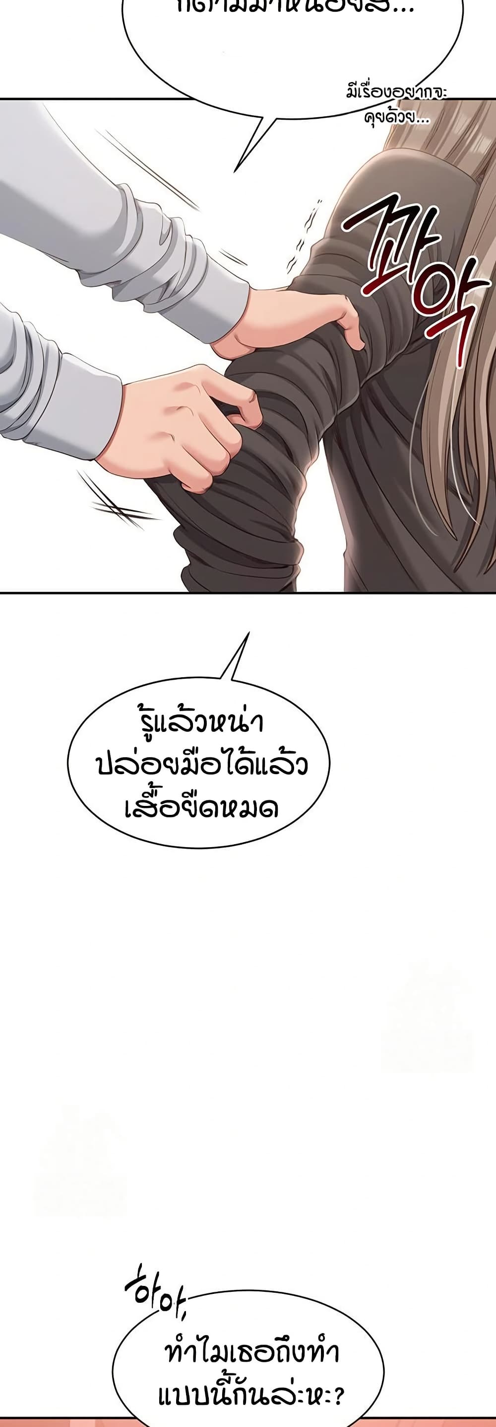 Reversed Virtues – Reversed Virtues – ตอนที่ 10 หน้า 29