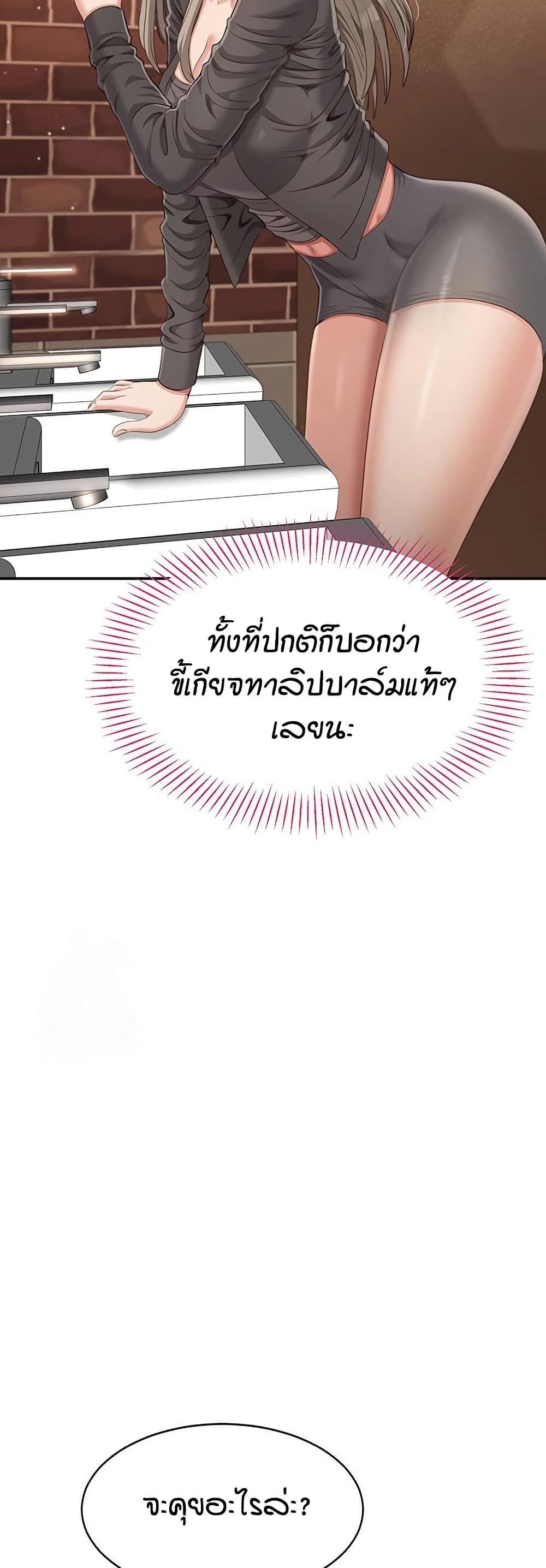 Reversed Virtues – Reversed Virtues – ตอนที่ 10 หน้า 35