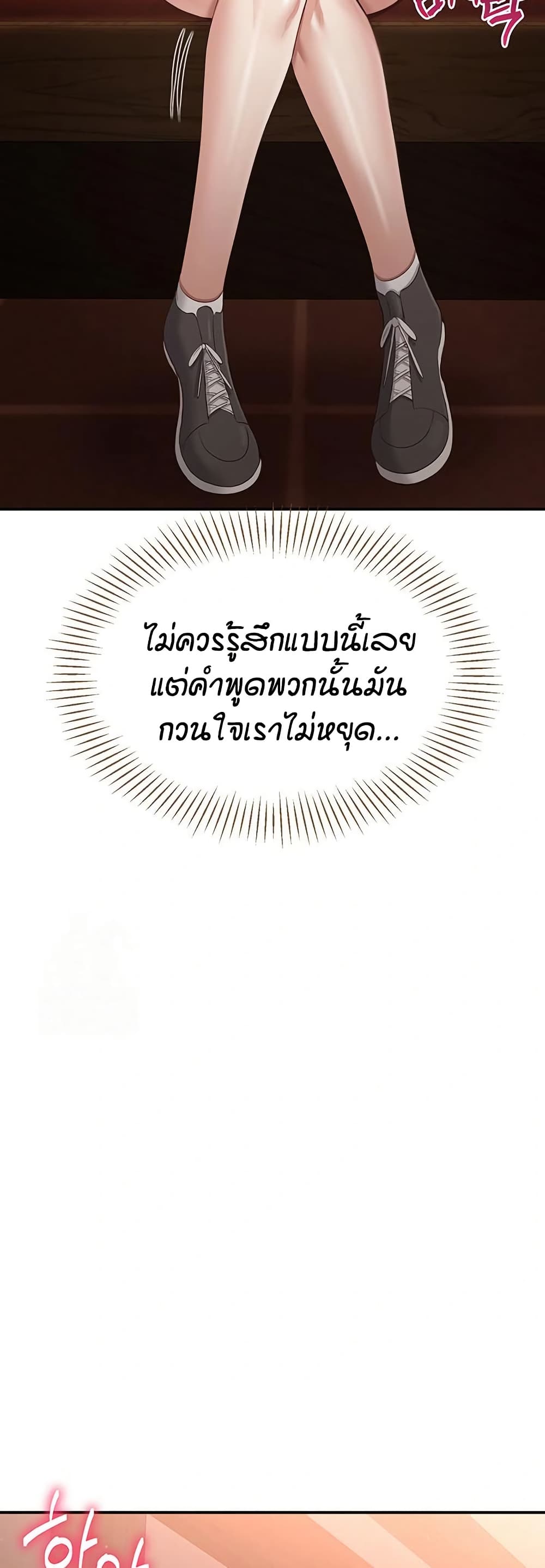 Reversed Virtues – Reversed Virtues – ตอนที่ 10 หน้า 44
