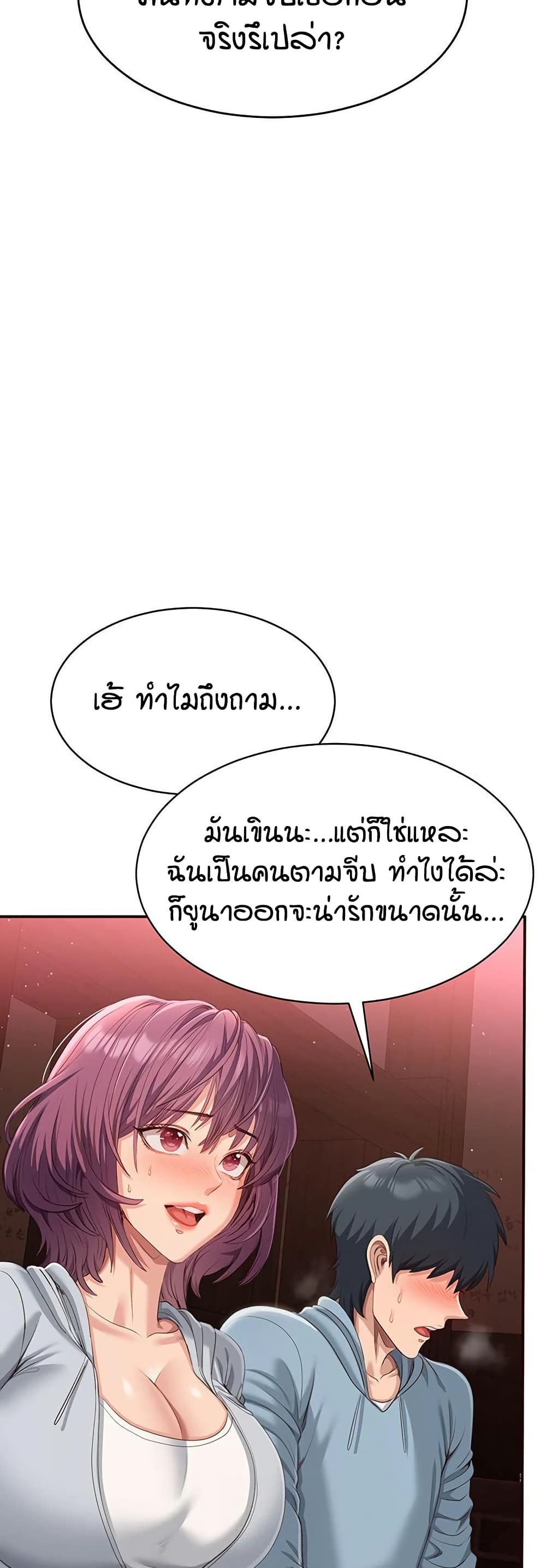 Reversed Virtues – Reversed Virtues – ตอนที่ 10 หน้า 54