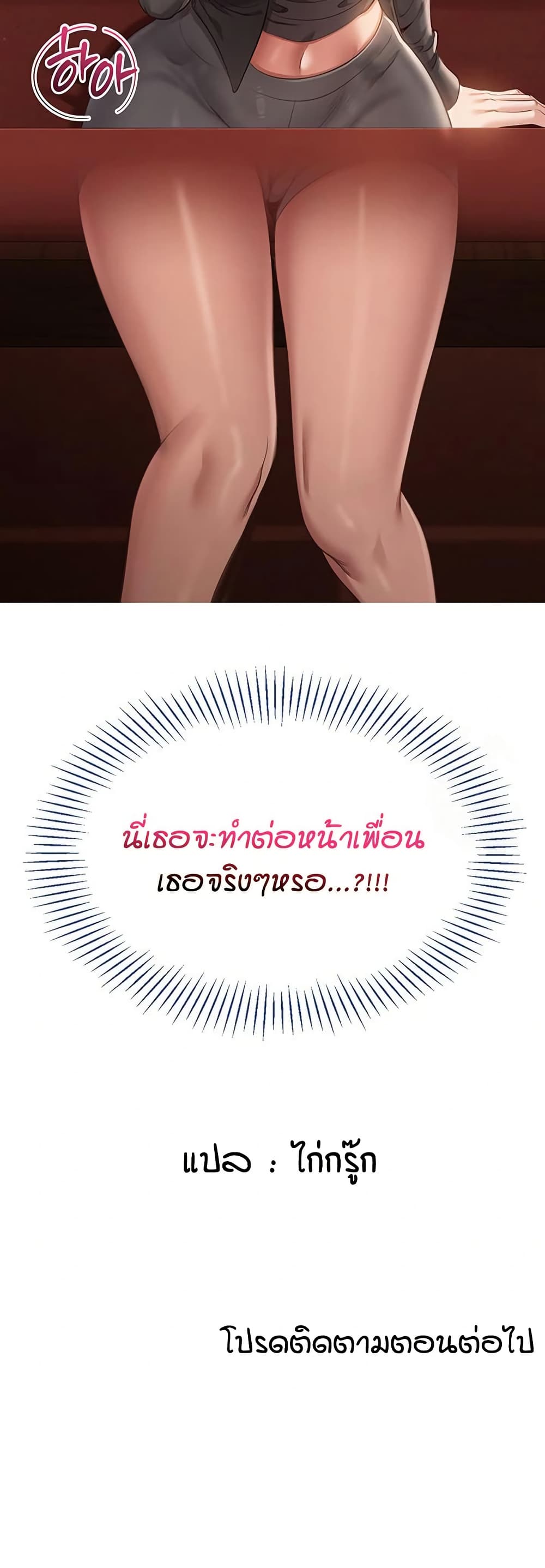 Reversed Virtues – Reversed Virtues – ตอนที่ 10 หน้า 61