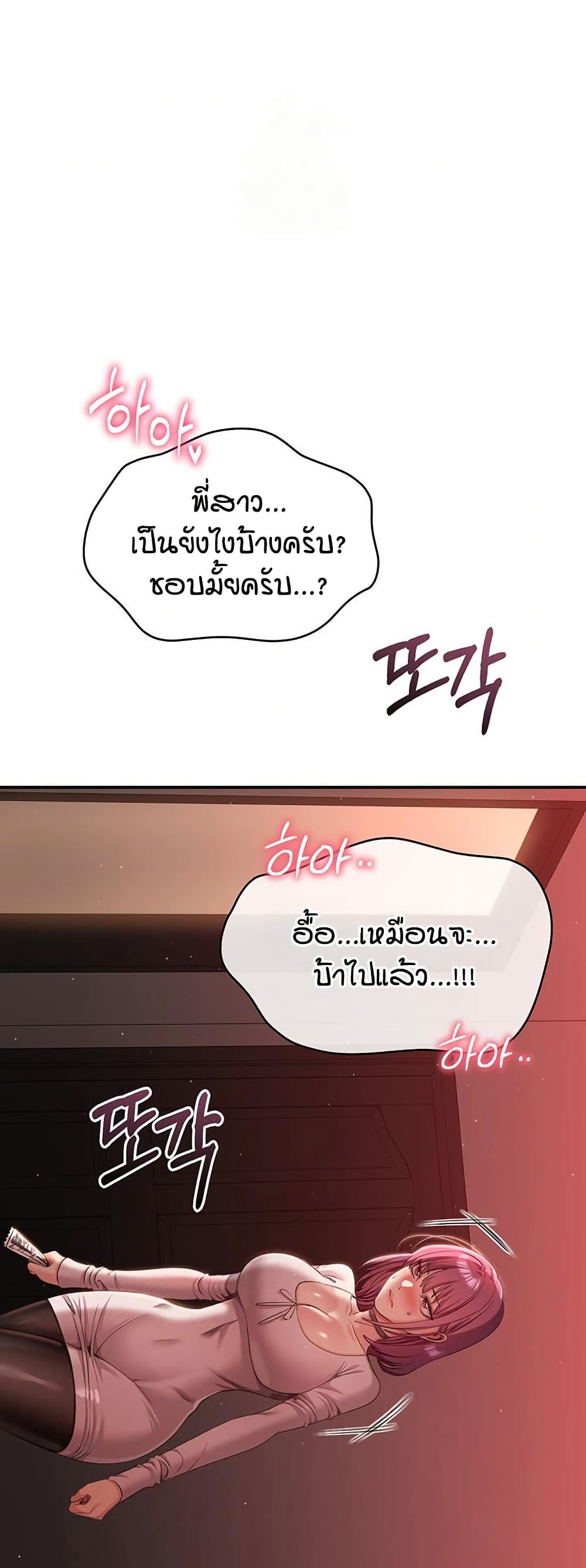 Reversed Virtues – Reversed Virtues – ตอนที่ 13 หน้า 39