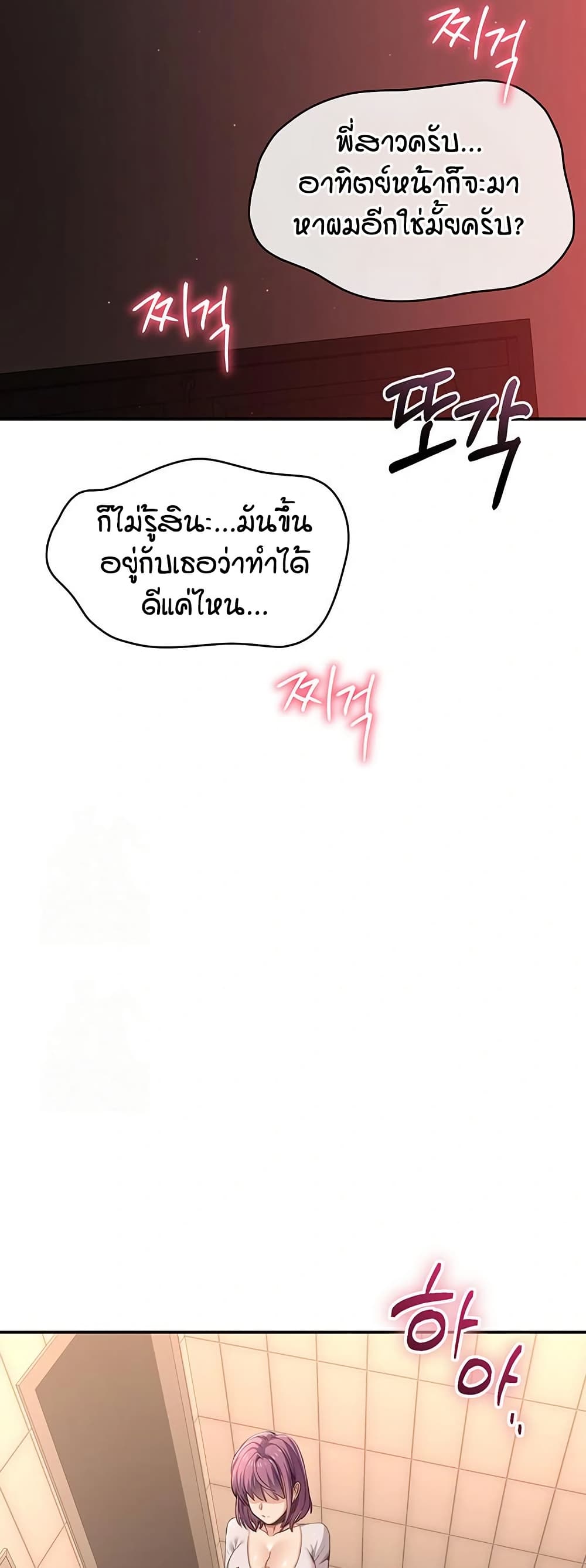 Reversed Virtues – Reversed Virtues – ตอนที่ 13 หน้า 40