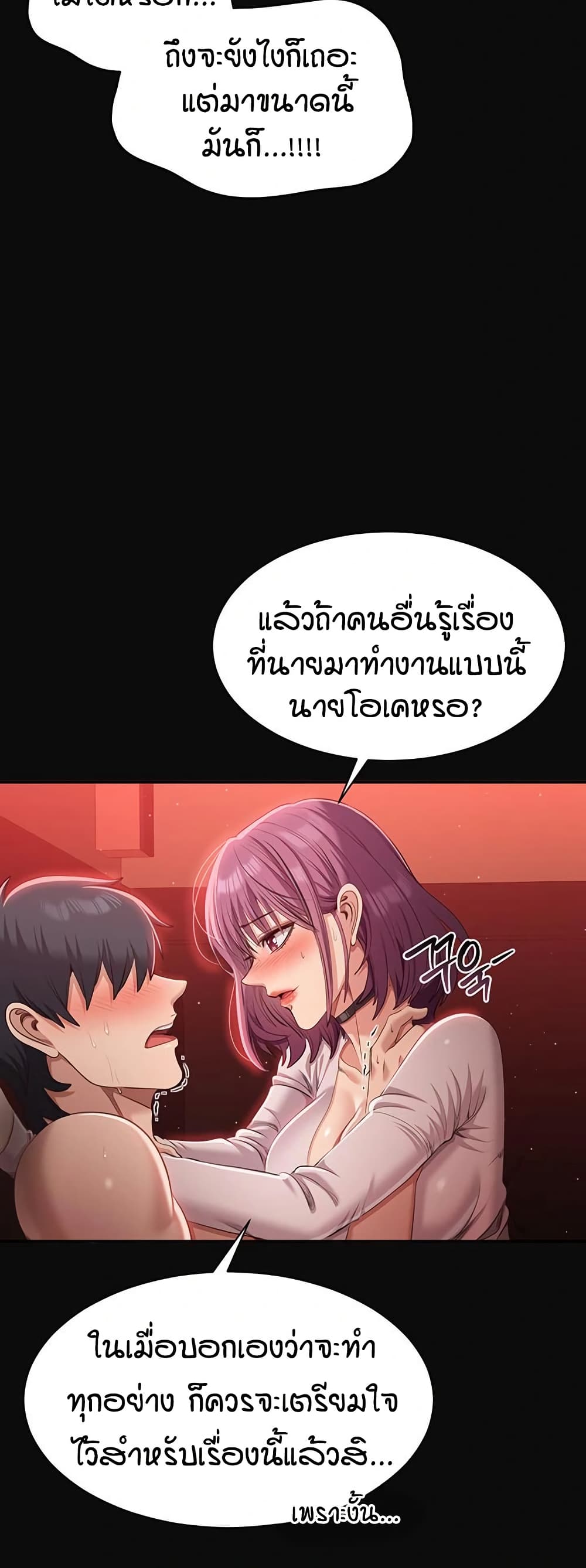 Reversed Virtues – Reversed Virtues – ตอนที่ 13 หน้า 50