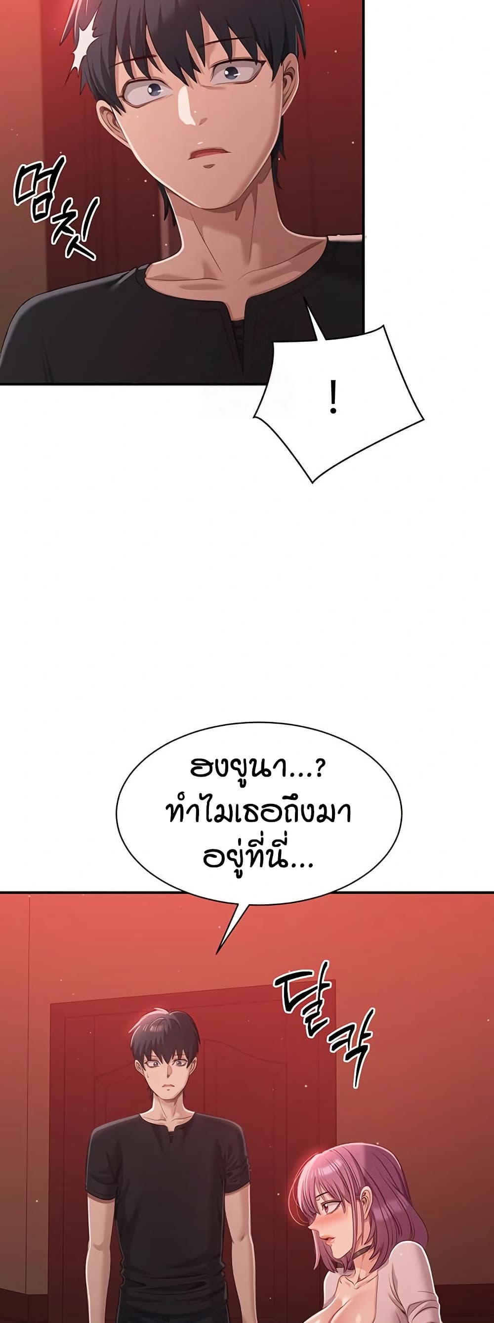 Reversed Virtues – Reversed Virtues – ตอนที่ 13 หน้า 58