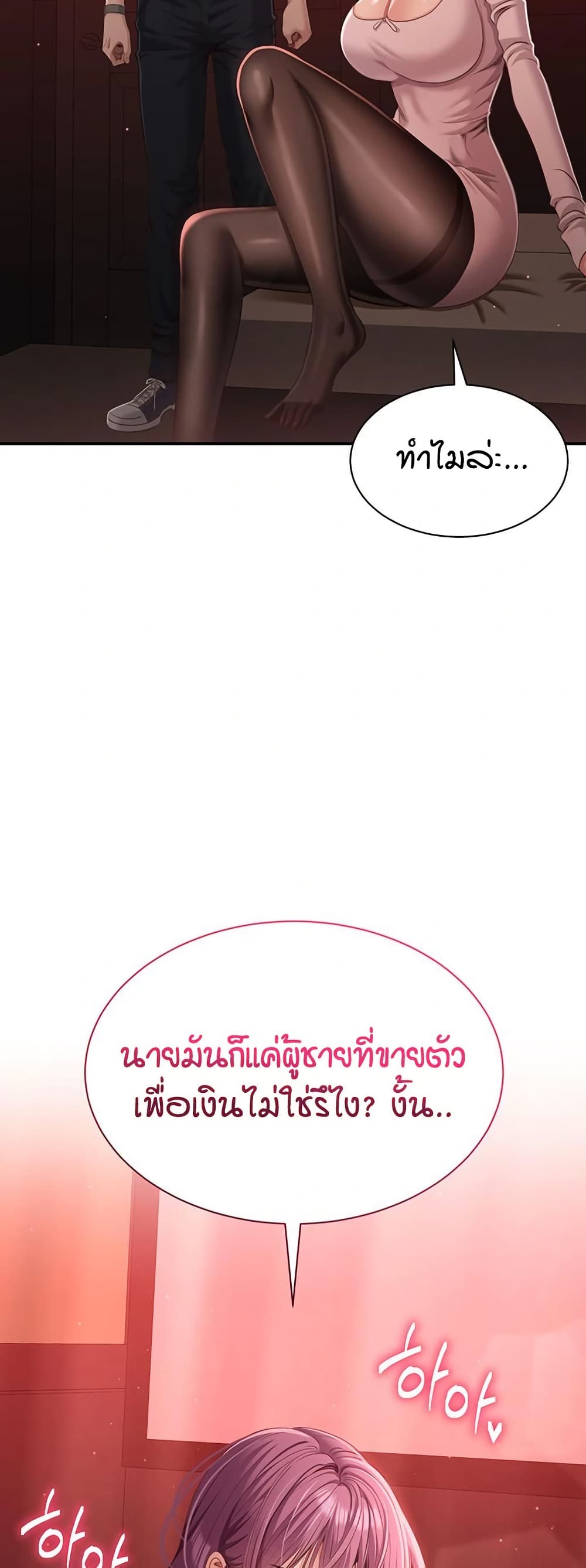 Reversed Virtues – Reversed Virtues – ตอนที่ 13 หน้า 59