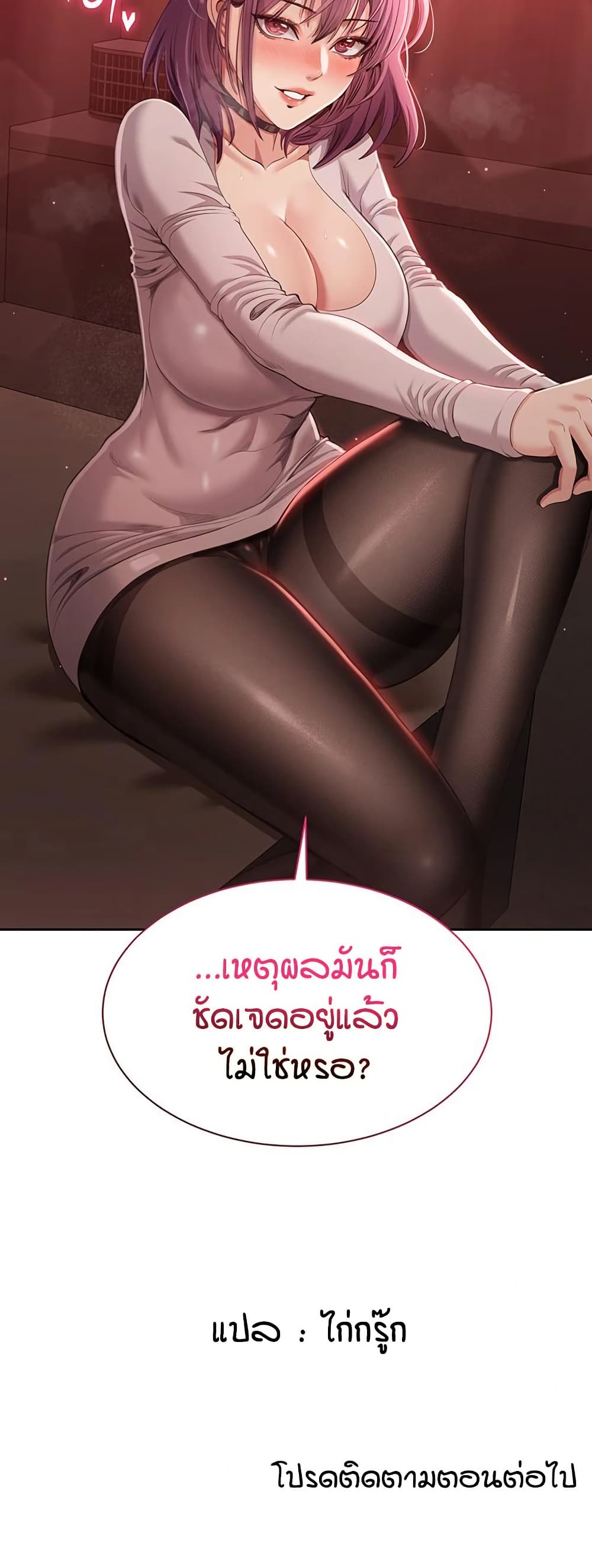 Reversed Virtues – Reversed Virtues – ตอนที่ 13 หน้า 60