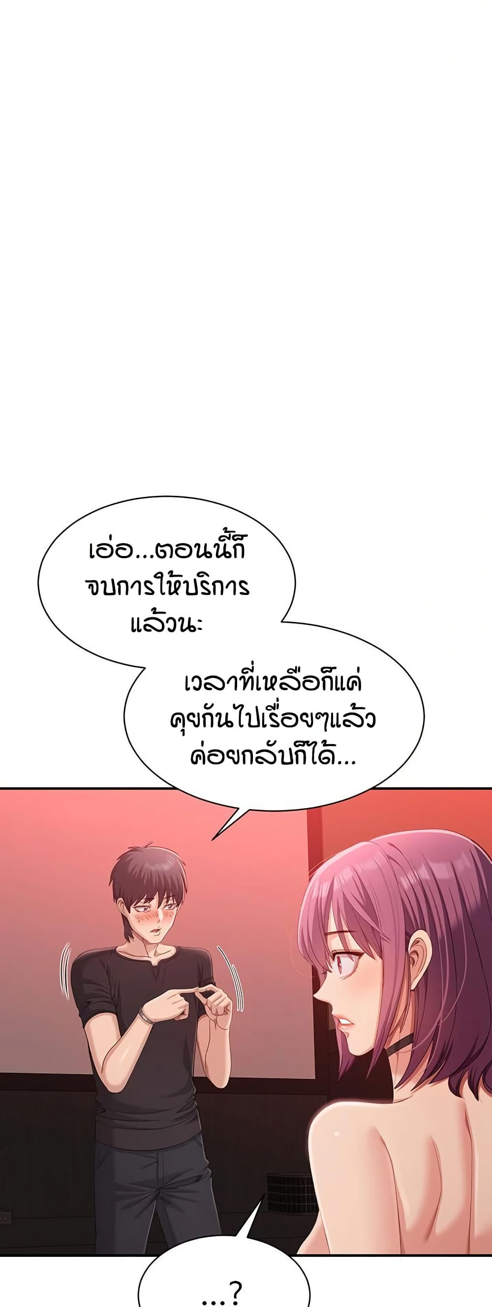 Reversed Virtues – Reversed Virtues – ตอนที่ 14 หน้า 42