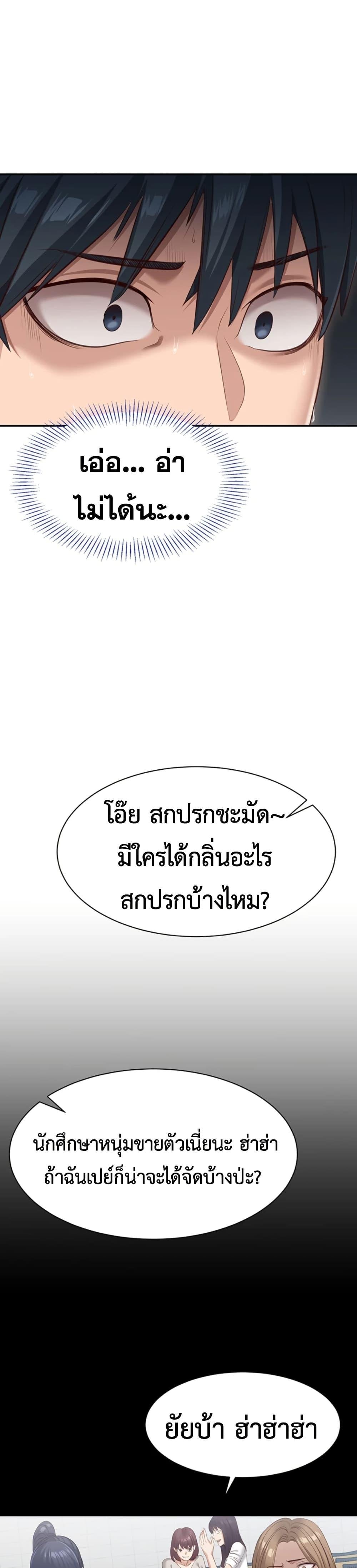 Reversed Virtues – Reversed Virtues – ตอนที่ 2 หน้า 2