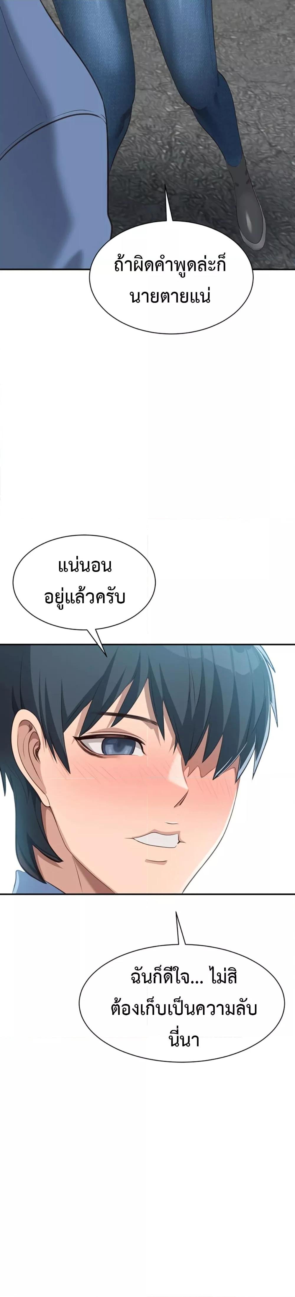 Reversed Virtues – Reversed Virtues – ตอนที่ 2 หน้า 41