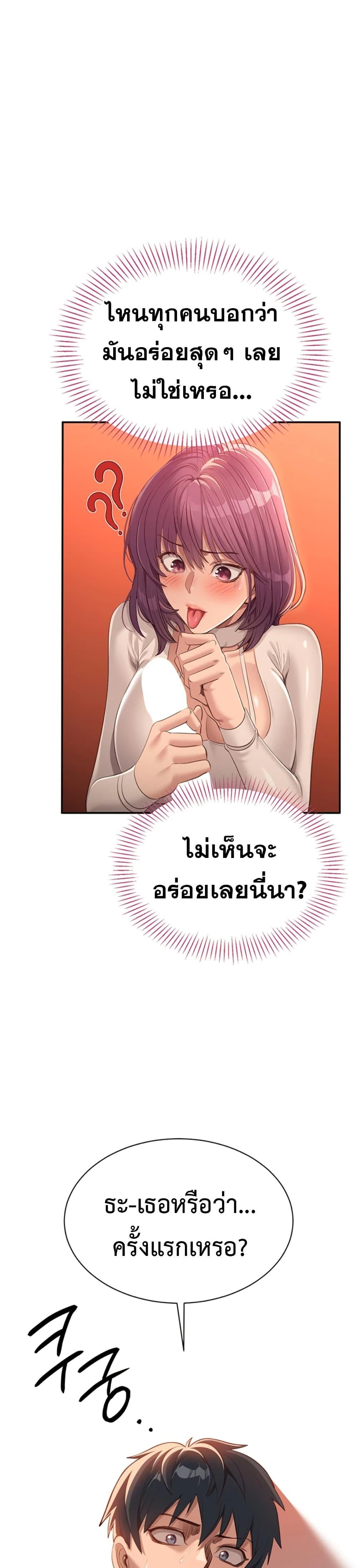 Reversed Virtues – Reversed Virtues – ตอนที่ 2 หน้า 49