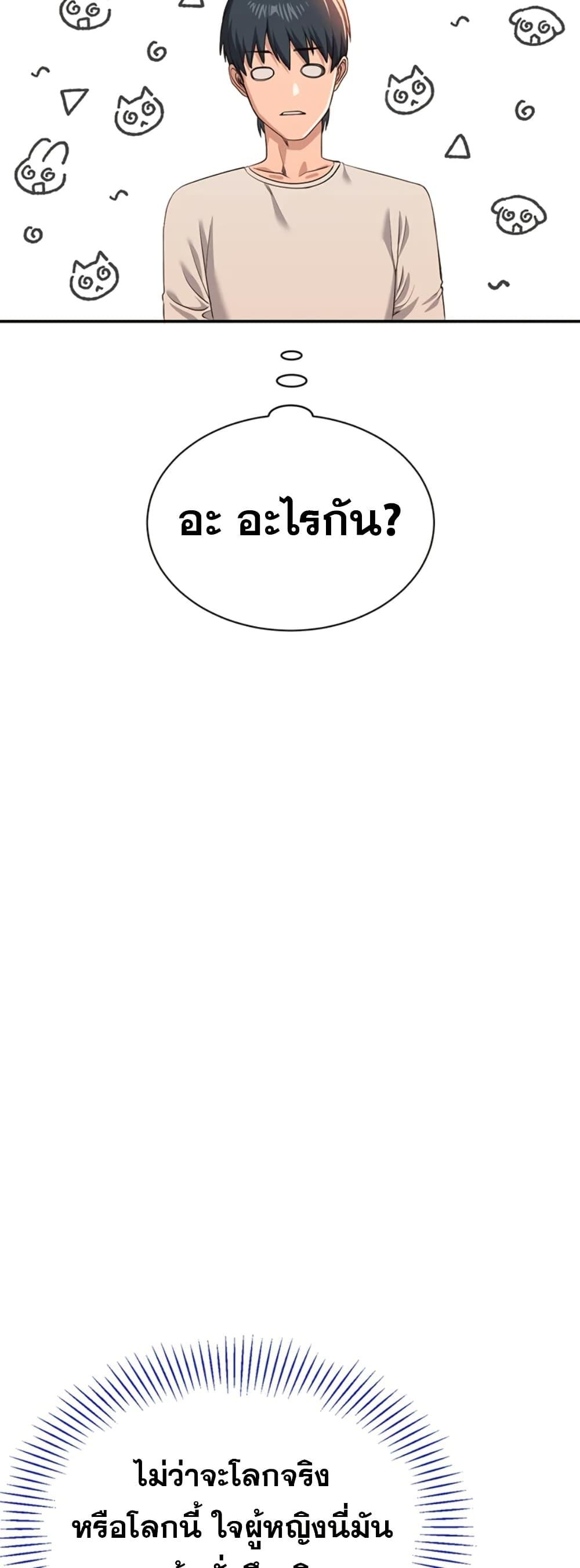Reversed Virtues – Reversed Virtues – ตอนที่ 3 หน้า 54