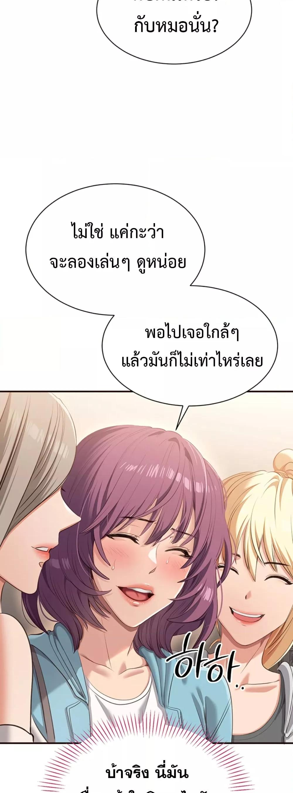 Reversed Virtues – Reversed Virtues – ตอนที่ 3 หน้า 71