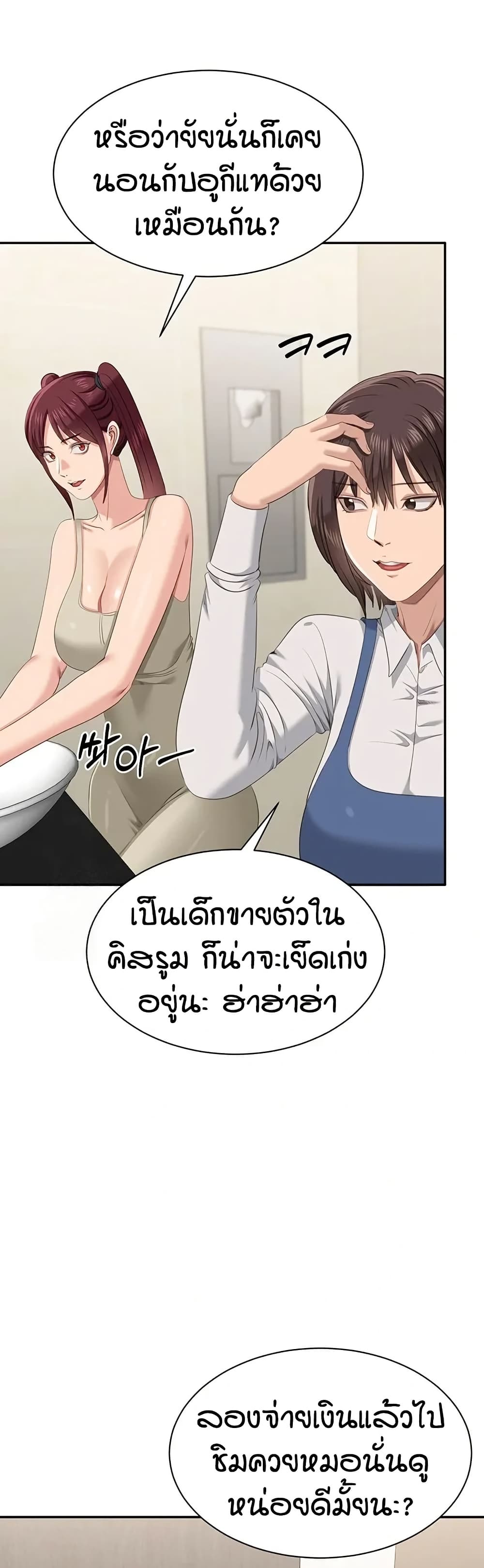 Reversed Virtues – Reversed Virtues – ตอนที่ 48 หน้า 21
