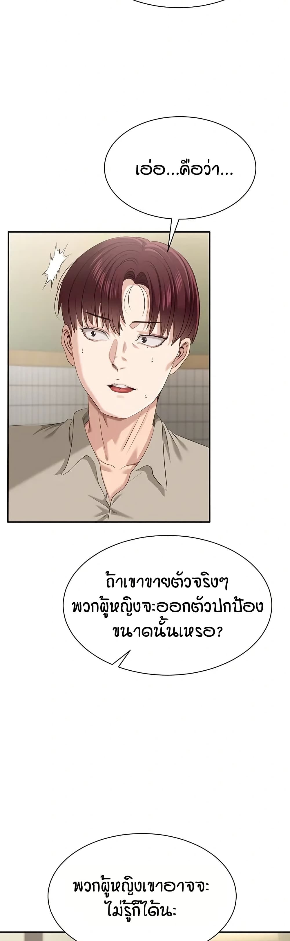Reversed Virtues – Reversed Virtues – ตอนที่ 48 หน้า 27