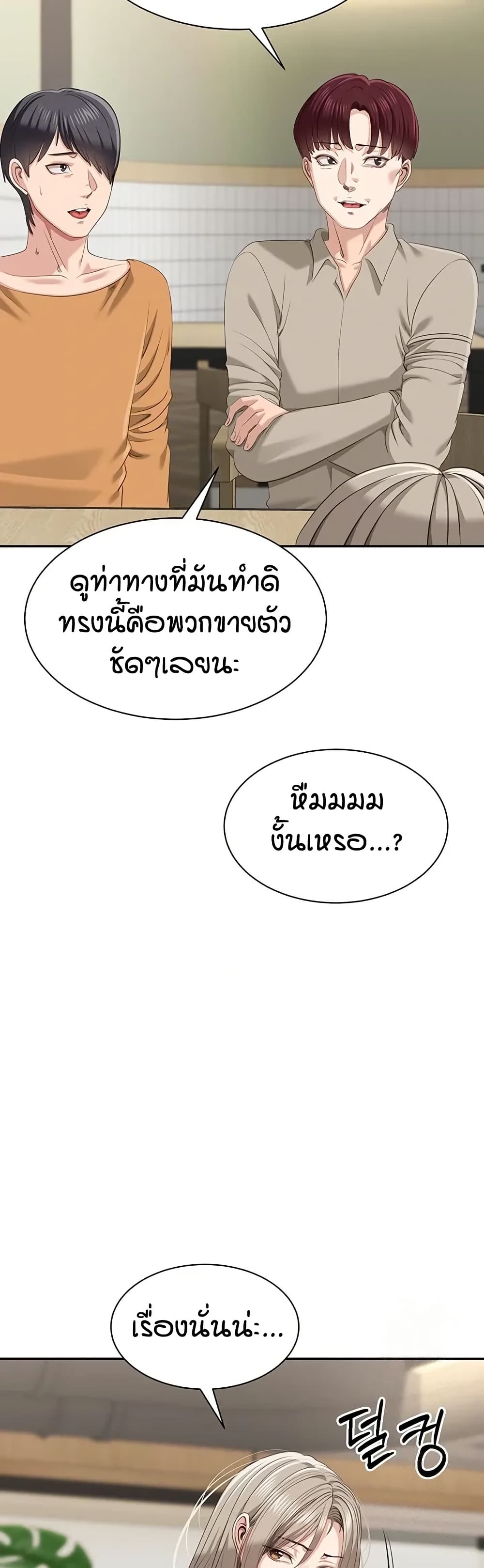 Reversed Virtues – Reversed Virtues – ตอนที่ 48 หน้า 28
