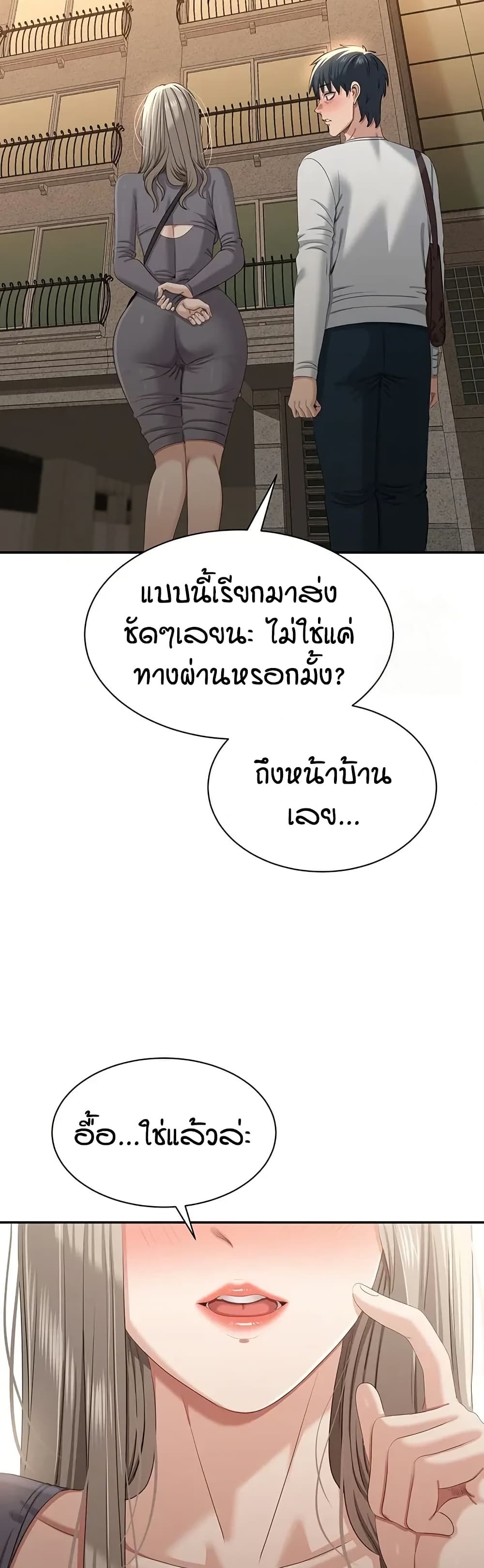 Reversed Virtues – Reversed Virtues – ตอนที่ 48 หน้า 37