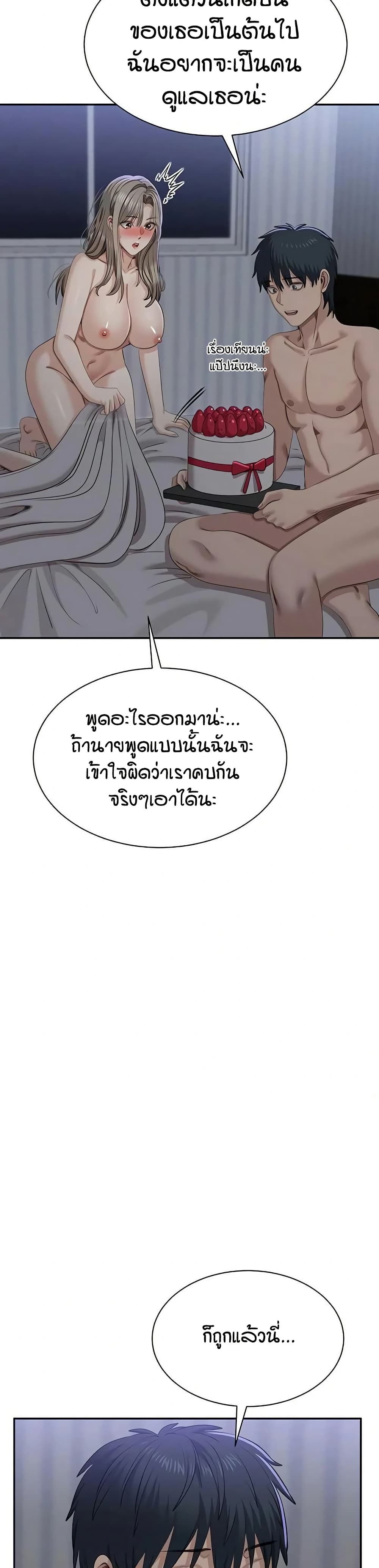Reversed Virtues – Reversed Virtues – ตอนที่ 52 หน้า 43