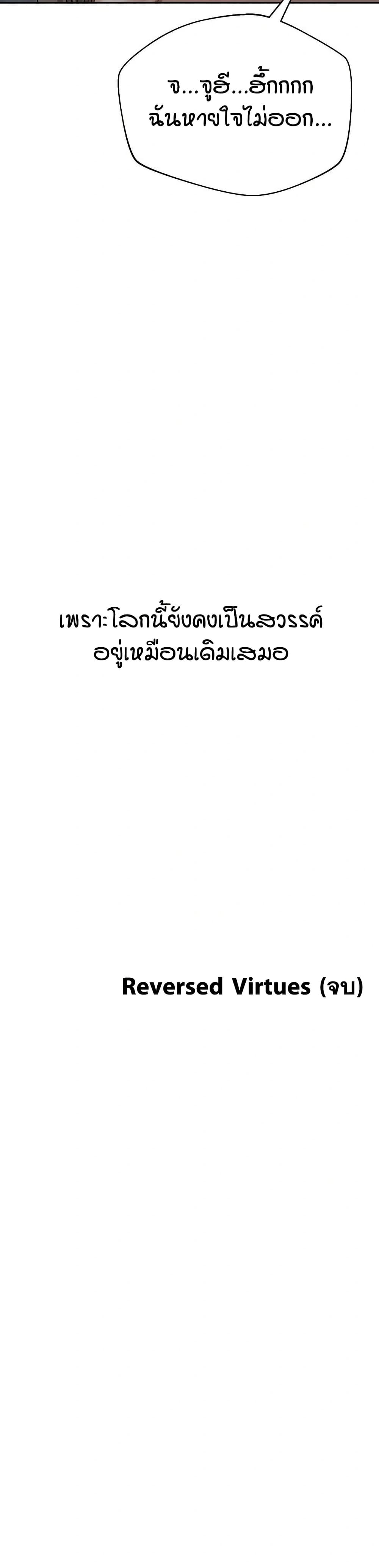 Reversed Virtues – Reversed Virtues – ตอนที่ 52 หน้า 48