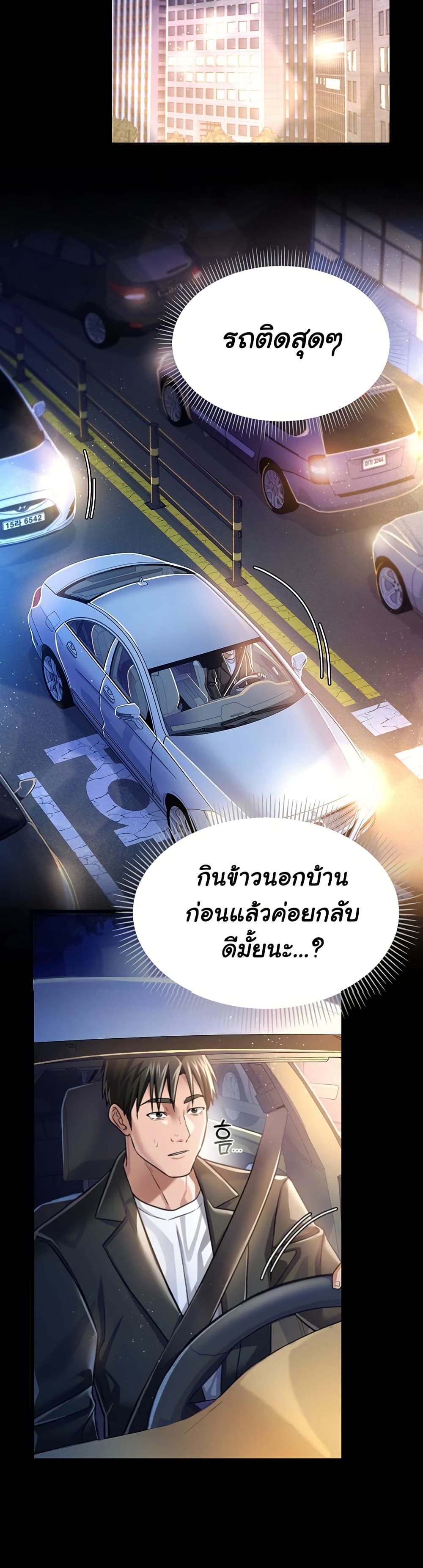 Risky Deals and the Girl Next Door – Risky Deals and the Girl Next Door – ตอนที่ 10 หน้า 11