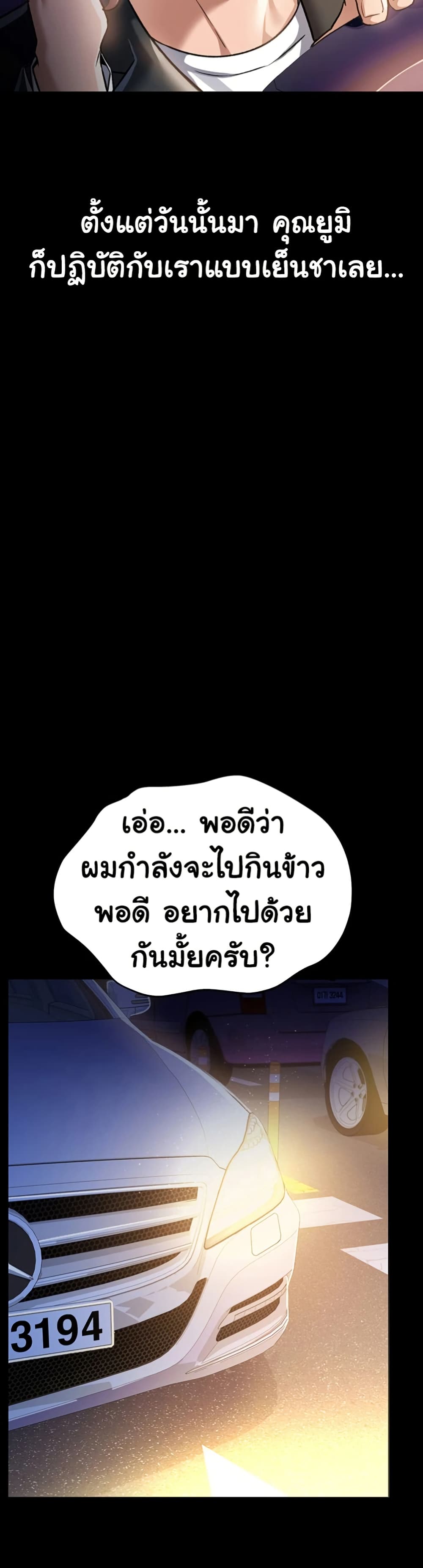 Risky Deals and the Girl Next Door – Risky Deals and the Girl Next Door – ตอนที่ 10 หน้า 18