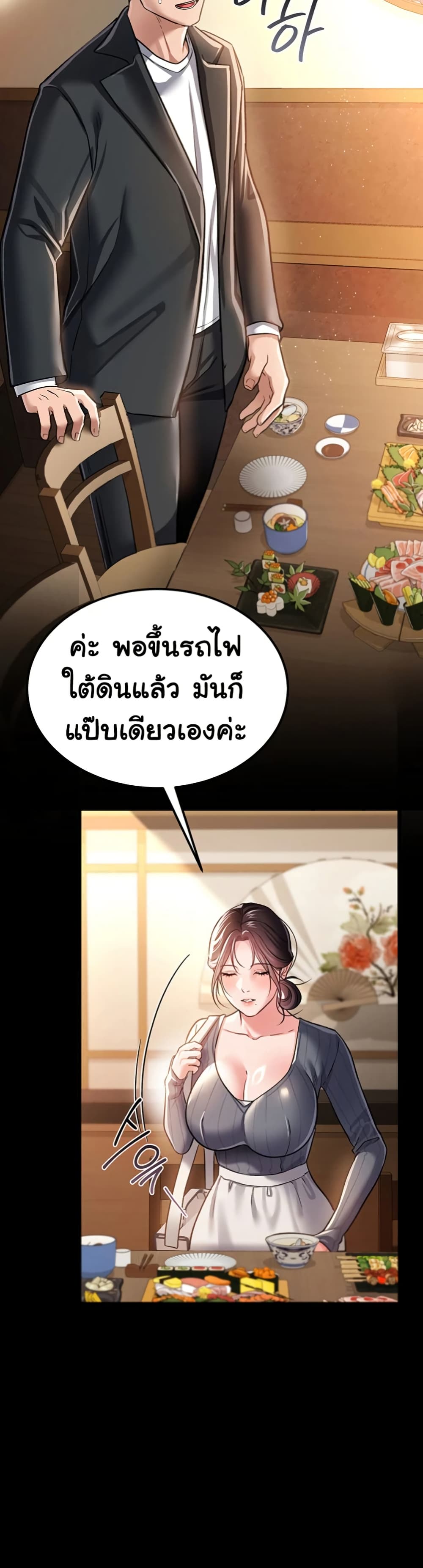 Risky Deals and the Girl Next Door – Risky Deals and the Girl Next Door – ตอนที่ 10 หน้า 23