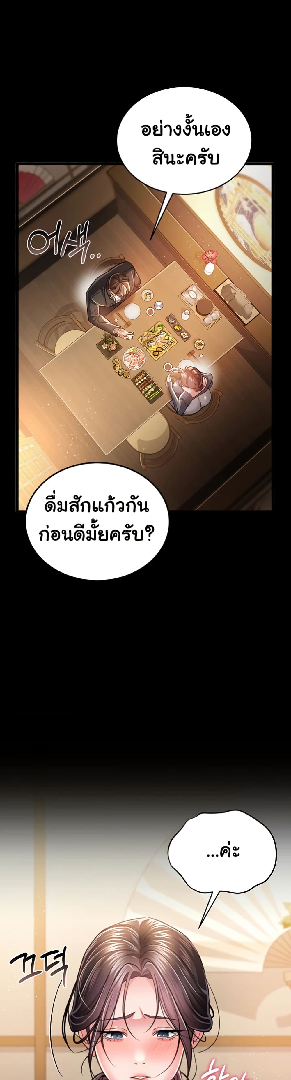 Risky Deals and the Girl Next Door – Risky Deals and the Girl Next Door – ตอนที่ 10 หน้า 24