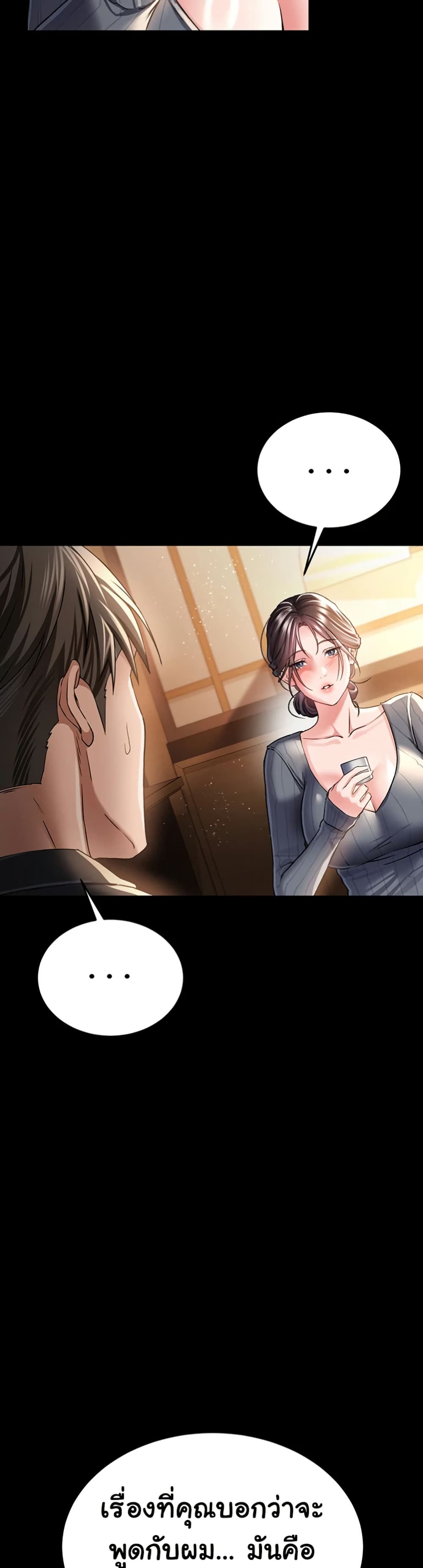 Risky Deals and the Girl Next Door – Risky Deals and the Girl Next Door – ตอนที่ 10 หน้า 26
