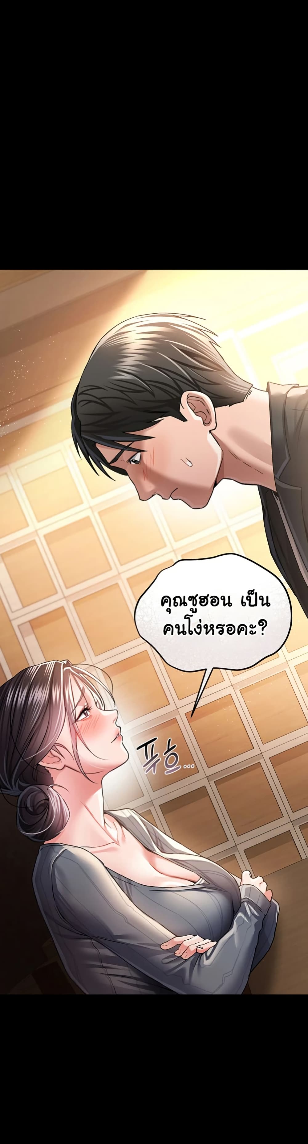 Risky Deals and the Girl Next Door – Risky Deals and the Girl Next Door – ตอนที่ 10 หน้า 37