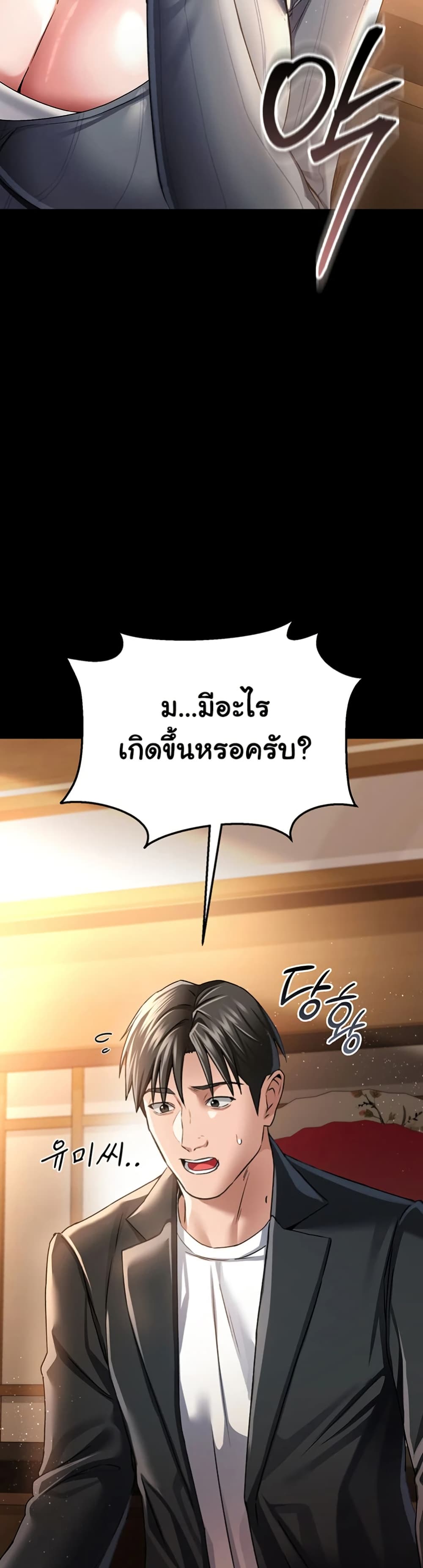 Risky Deals and the Girl Next Door – Risky Deals and the Girl Next Door – ตอนที่ 10 หน้า 41