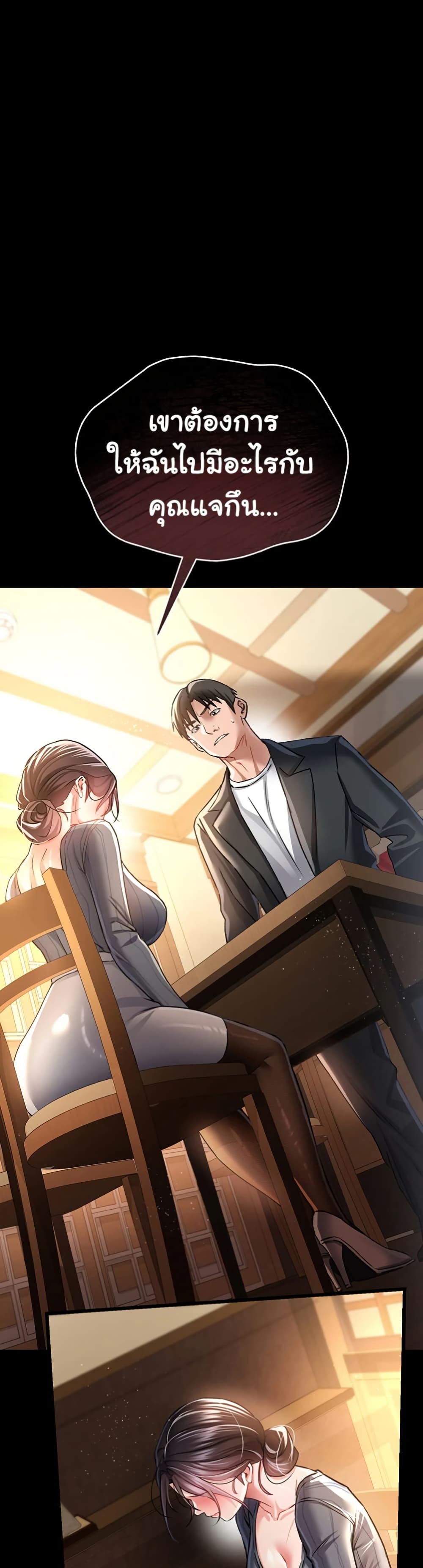 Risky Deals and the Girl Next Door – Risky Deals and the Girl Next Door – ตอนที่ 10 หน้า 43