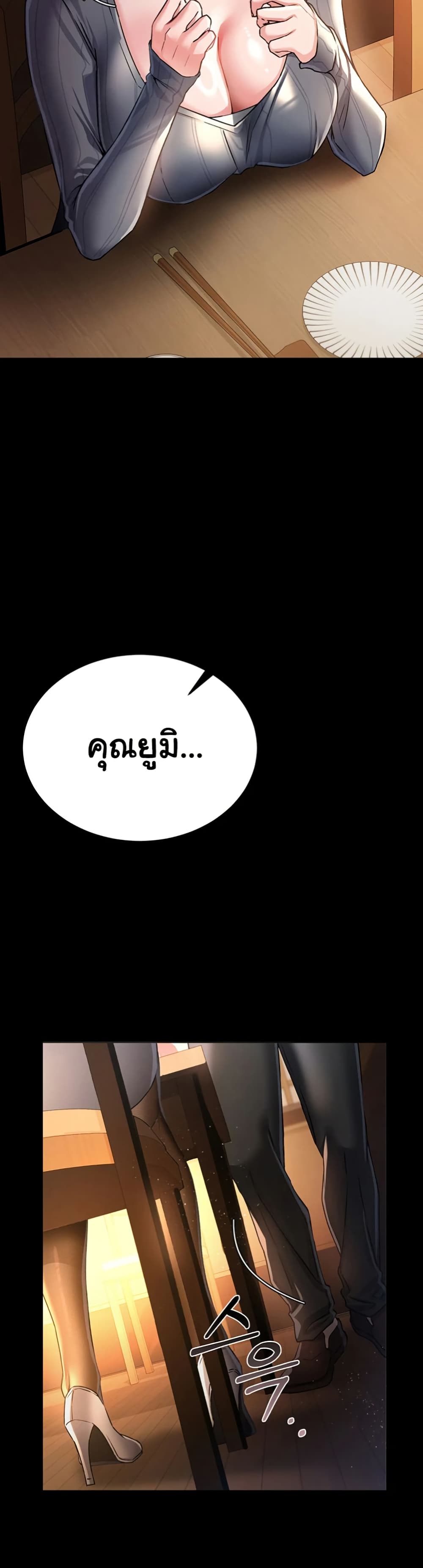 Risky Deals and the Girl Next Door – Risky Deals and the Girl Next Door – ตอนที่ 10 หน้า 45
