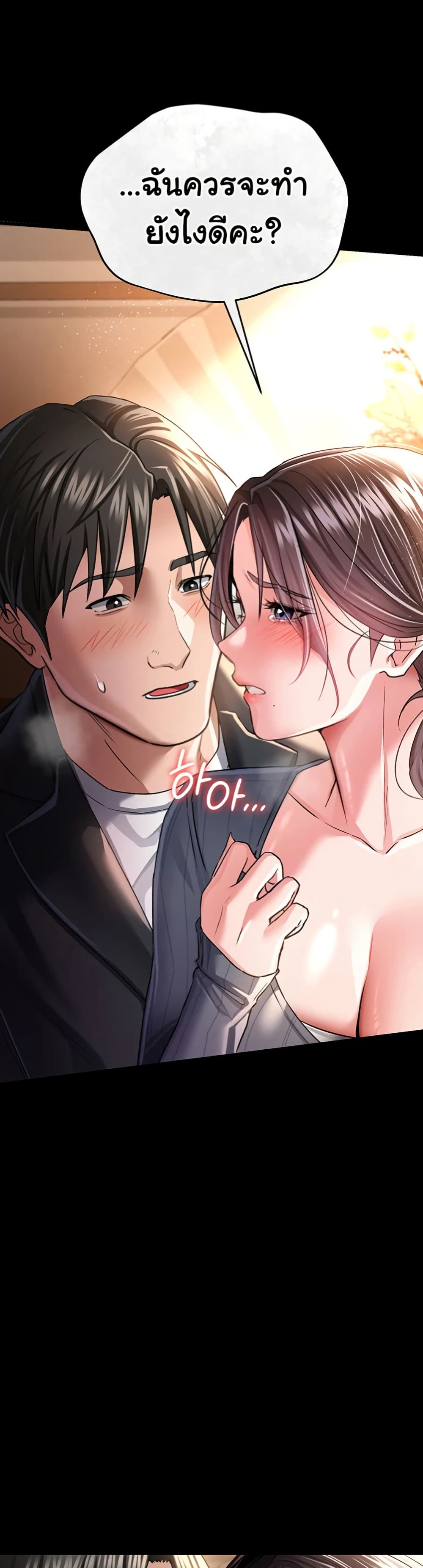 Risky Deals and the Girl Next Door – Risky Deals and the Girl Next Door – ตอนที่ 10 หน้า 48