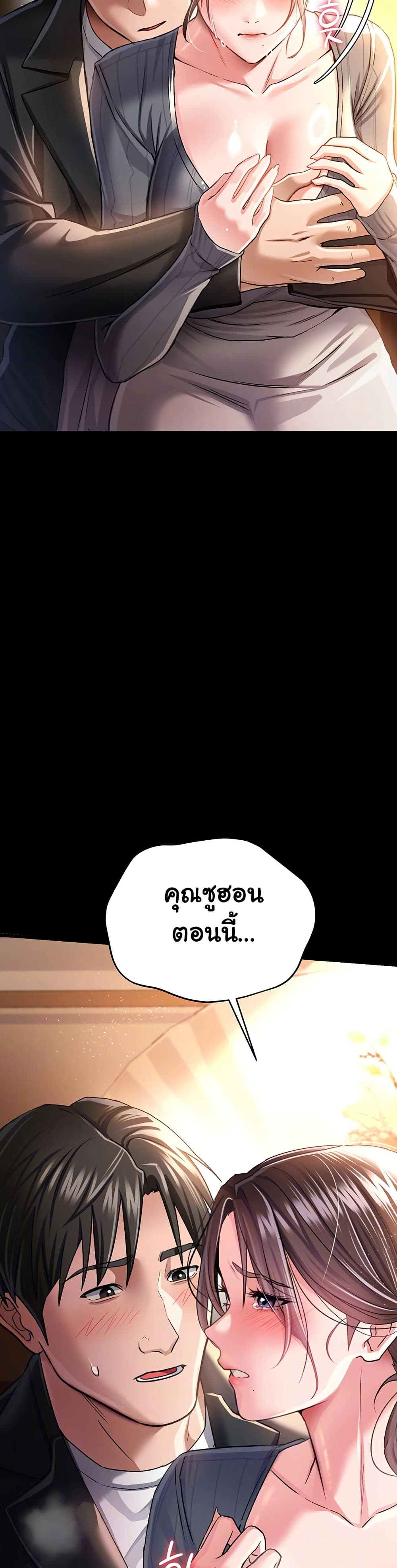 Risky Deals and the Girl Next Door – Risky Deals and the Girl Next Door – ตอนที่ 11 หน้า 3