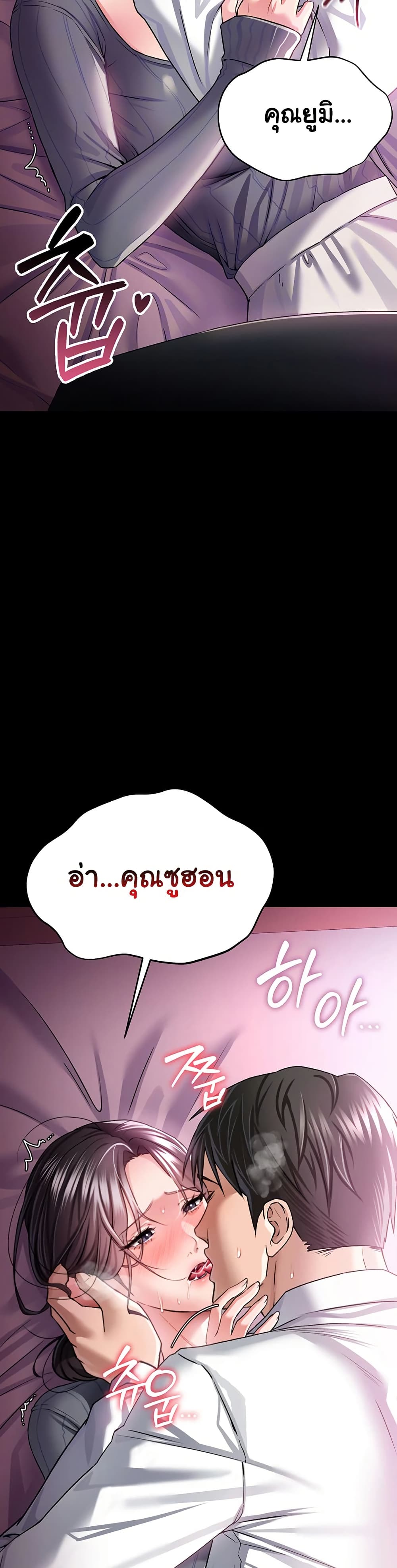 Risky Deals and the Girl Next Door – Risky Deals and the Girl Next Door – ตอนที่ 11 หน้า 8