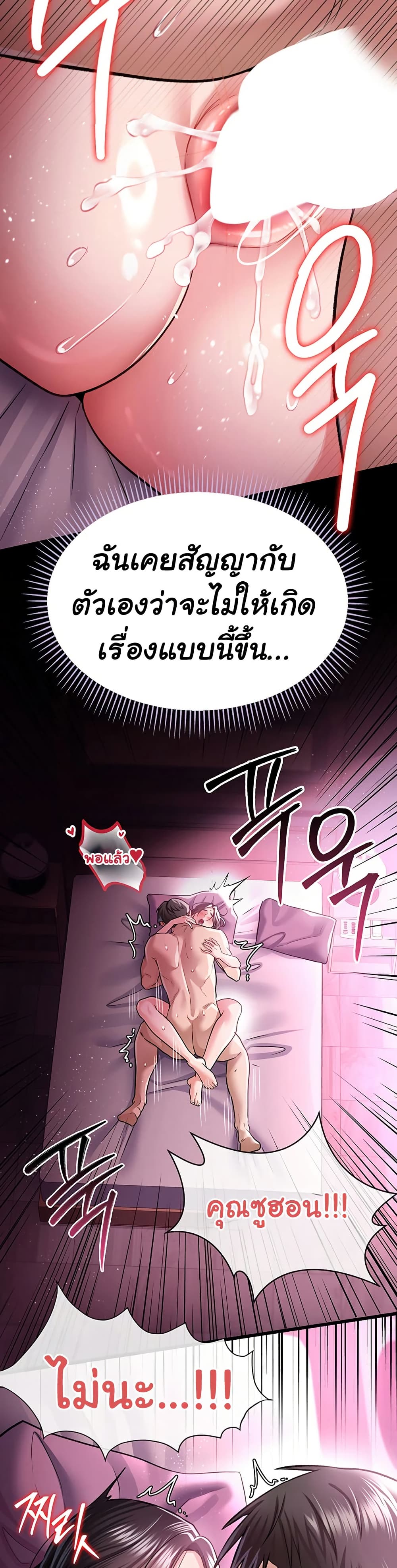 Risky Deals and the Girl Next Door – Risky Deals and the Girl Next Door – ตอนที่ 12 หน้า 21