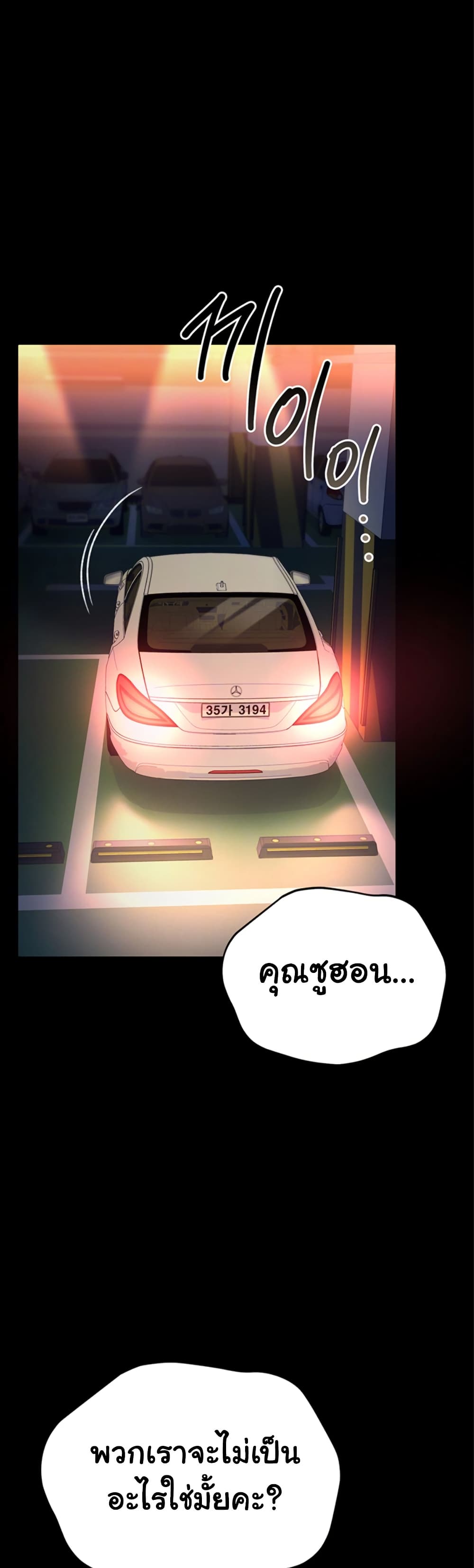 Risky Deals and the Girl Next Door – Risky Deals and the Girl Next Door – ตอนที่ 13 หน้า 6