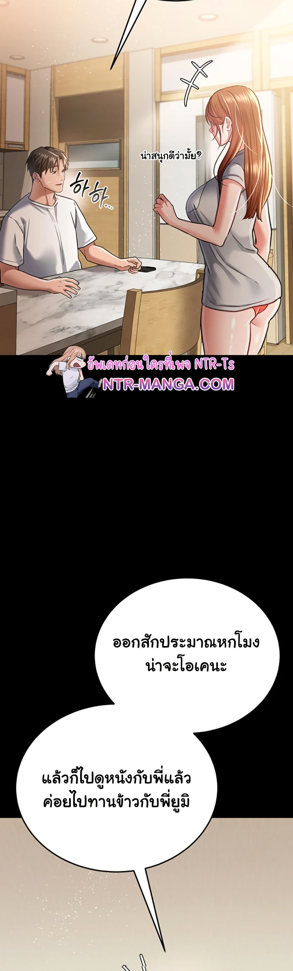Risky Deals and the Girl Next Door – Risky Deals and the Girl Next Door – ตอนที่ 13 หน้า 29